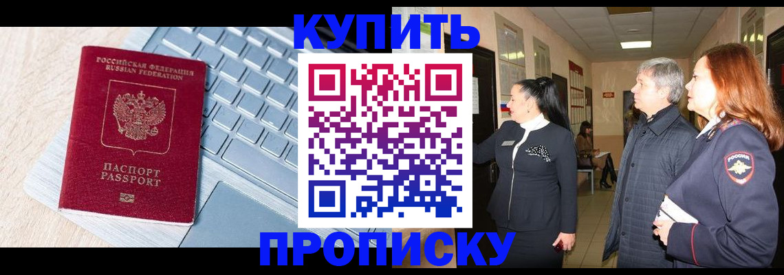 пропишу в квартире в Мариинске